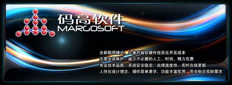 码高软件